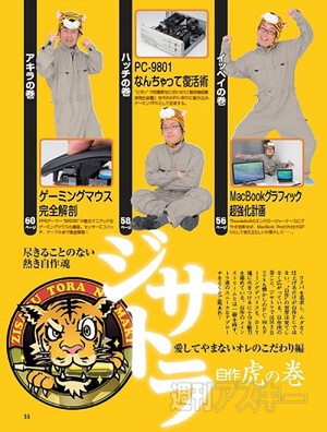 ゲームＰＣ自作_ジサトラ扉