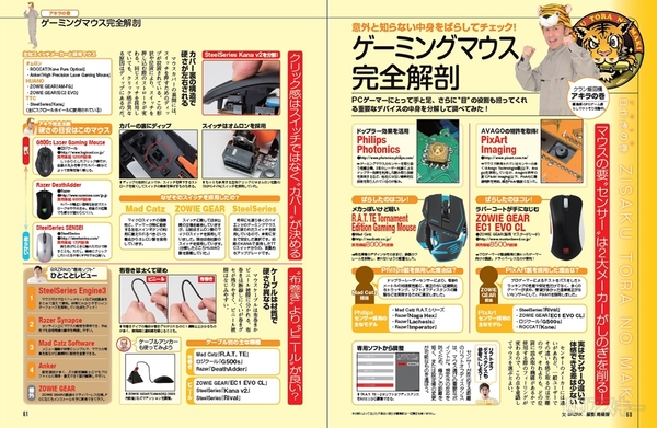 快適ゲームPCが自作できる本_記事07