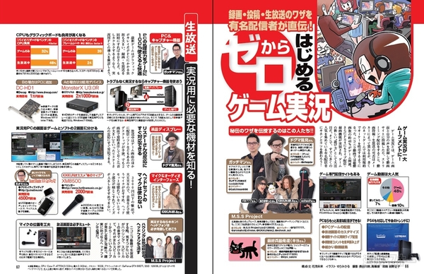 快適ゲームPCが自作できる本_記事08