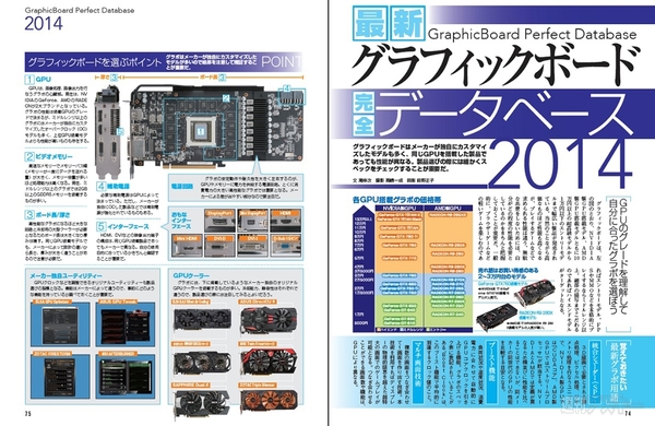 快適ゲームPCが自作できる本_記事09
