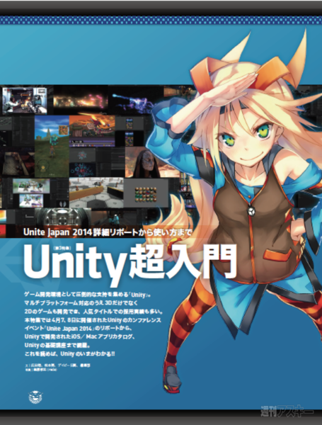 広告、アート、放送など多様な業界が注目! 開発環境「Unity」が支持されるワケ