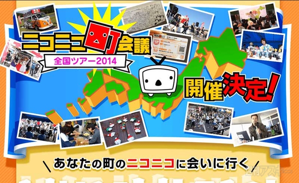 ニコニコ超パーティーIII