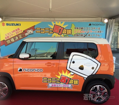 ニコニコ超会議