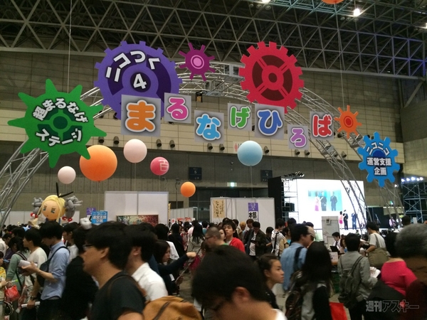 ニコニコ超会議