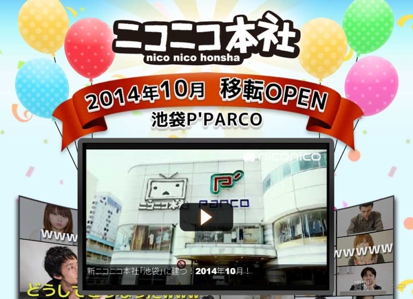 ニコニコ本社池袋