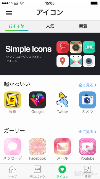 Iphoneもandroidもホーム画面のカスタマイズはアプリでカンタンにできた 週刊アスキー