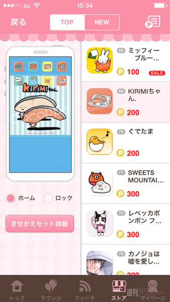 ホーム画面カスタマイズ