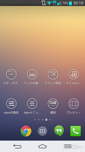 ホーム画面カスタマイズ
