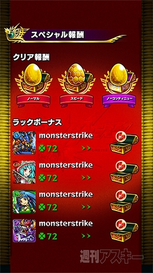 モンスト：Ver.2.4アップデートでステージクリアー報酬が新しくなったぞ！