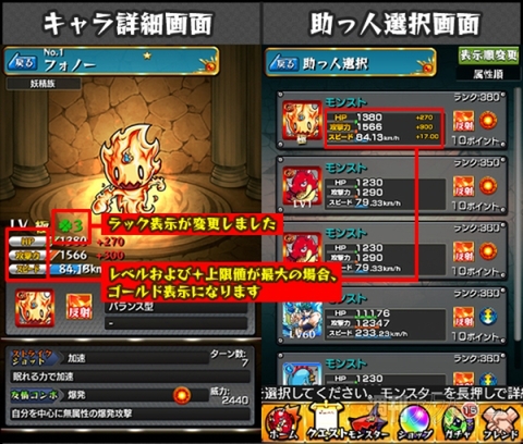 モンスト：Ver.2.4アップデートでステージクリアー報酬が新しくなったぞ！