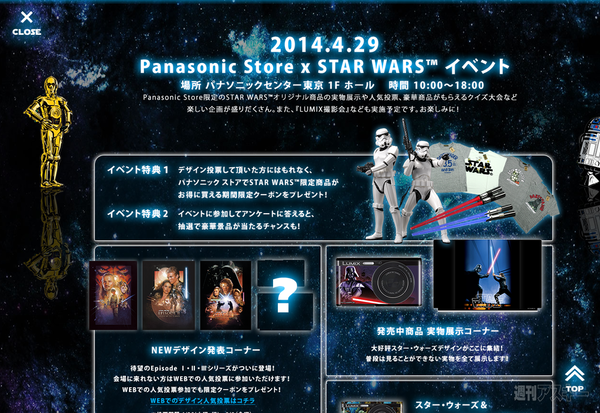 パナソニックとスターウォーズのコラボイベント4 29開催 週刊アスキー