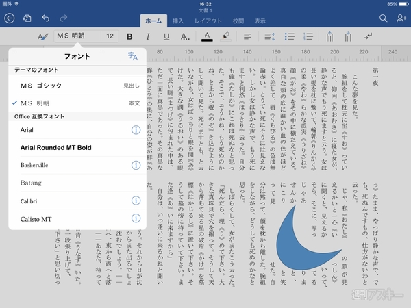 iOS版「Office」を機能面からチェック！
