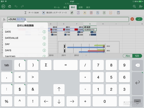 iOS版「Office」を機能面からチェック！