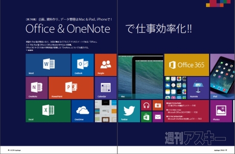 iOS版「Office」を機能面からチェック！