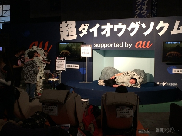 超会議3 ダイオウグソクムシ