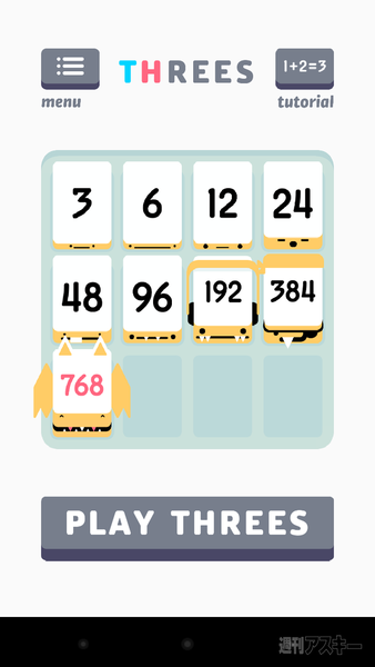 『Threes！』