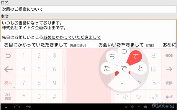 ATOK for Android ［Professional］