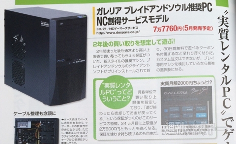 ゲームPCムック告知用