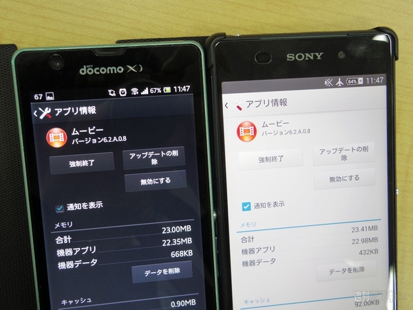 Xperia アップデート