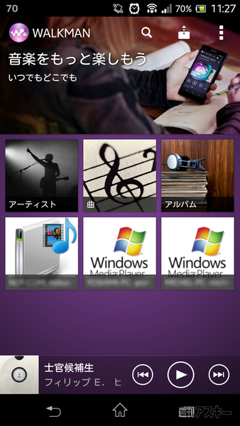 Xperia アップデート