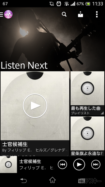 Xperia アップデート