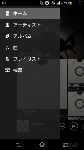 Xperia アップデート