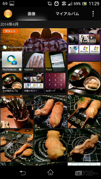Xperia アップデート