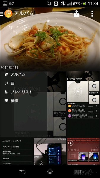Xperia アップデート