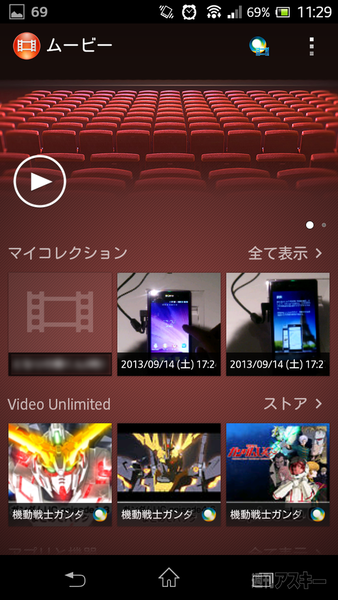 Xperia アップデート