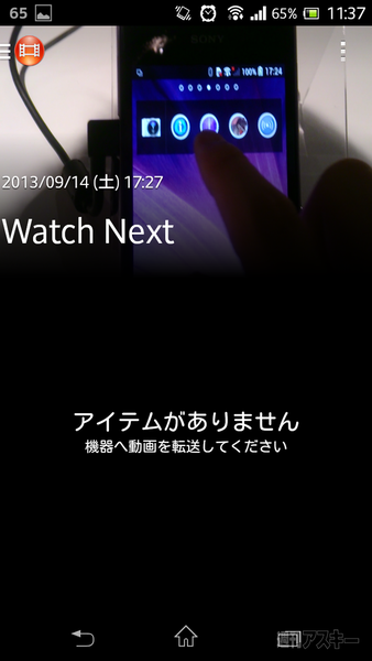 Xperia アップデート