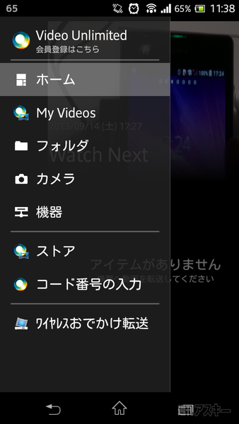 Xperia アップデート