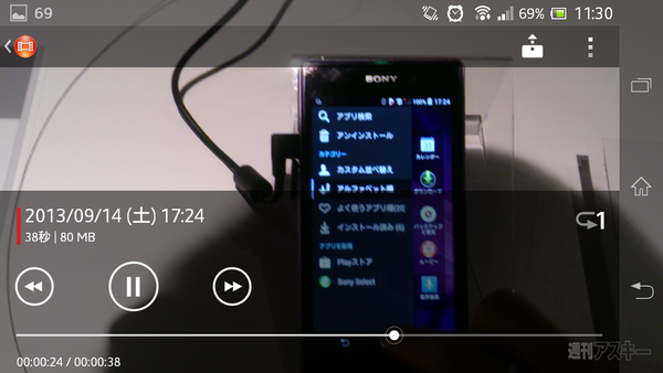 Xperia アップデート
