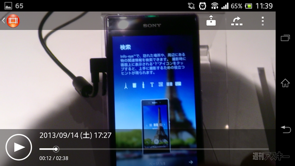 Xperia アップデート