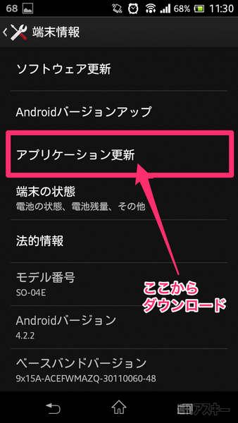 Xperia アップデート
