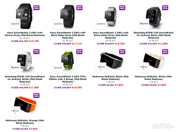 スマートウォッチ