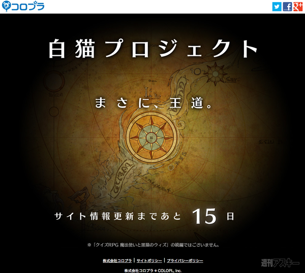 “白猫プロジェクト”
