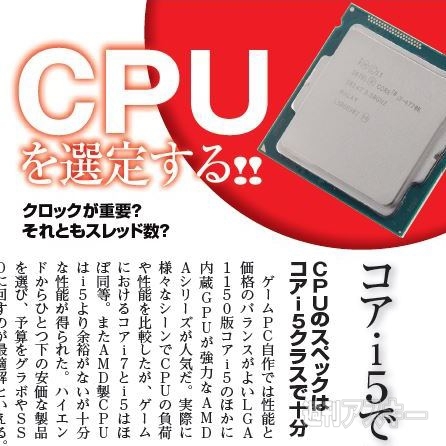 快適ゲームPCが自作できる本