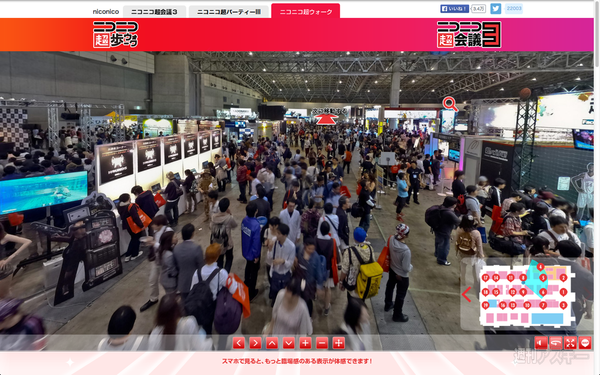 ニコニコ超ウォーク