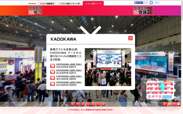 ニコニコ超ウォーク