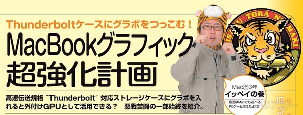 MacBookで外付けGPU