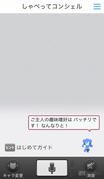 しゃべってキャラ