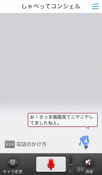 しゃべってキャラ