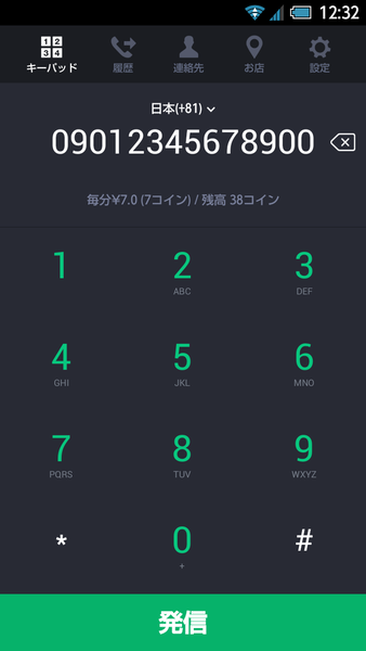 格安通話アプリ