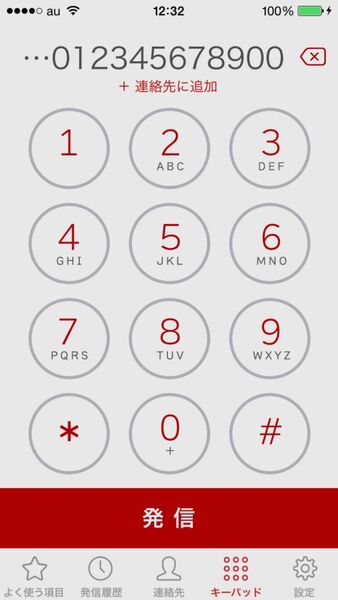 格安通話アプリ