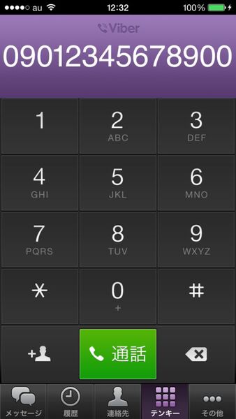 格安通話アプリ