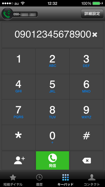 格安通話アプリ