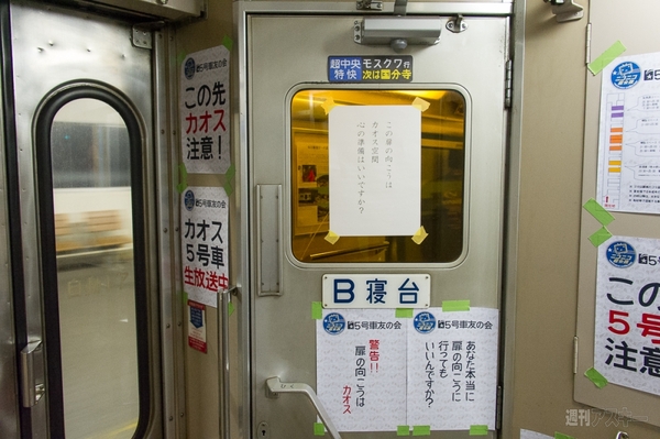 ニコニコ超会議号