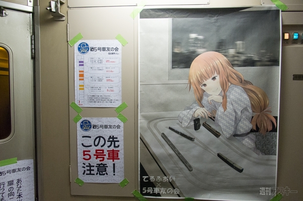 ニコニコ超会議号