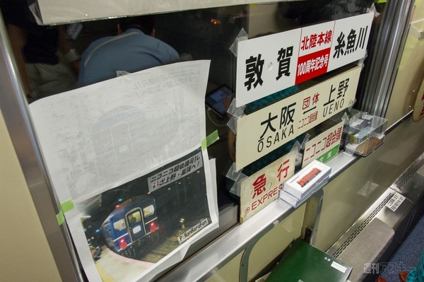 ニコニコ超会議号