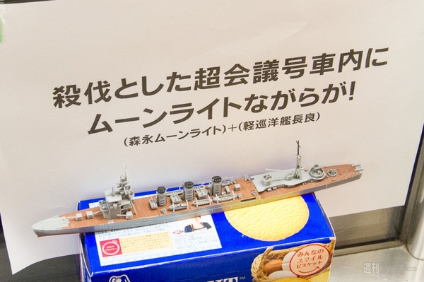 ニコニコ超会議号